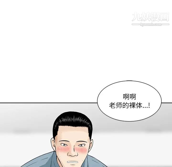 《三个男人的女人》漫画 第8話
