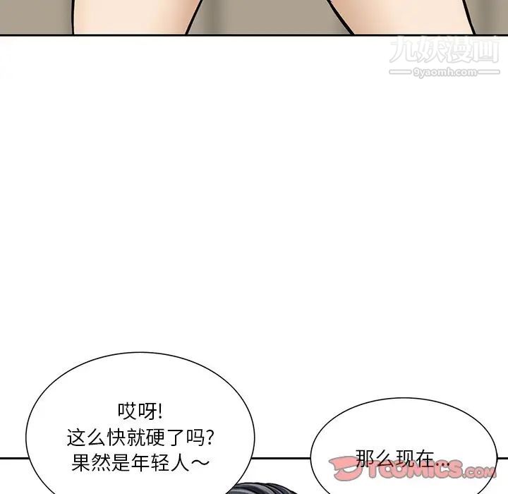 《三个男人的女人》漫画 第8話