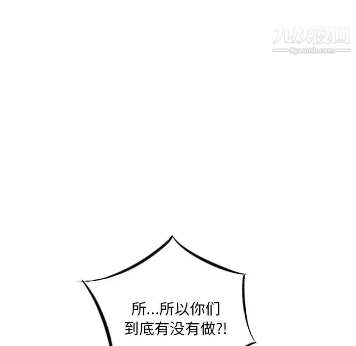 《三个男人的女人》漫画 第8話
