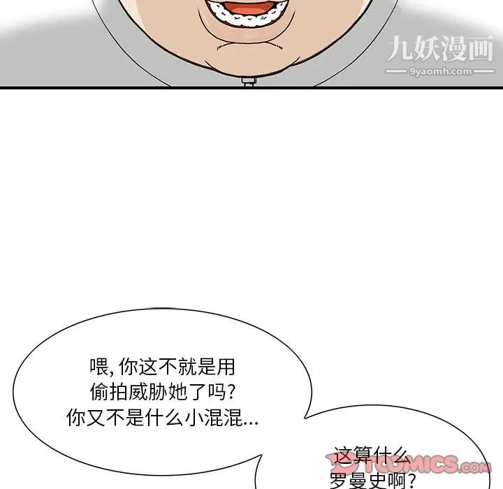 《三个男人的女人》漫画 第8話