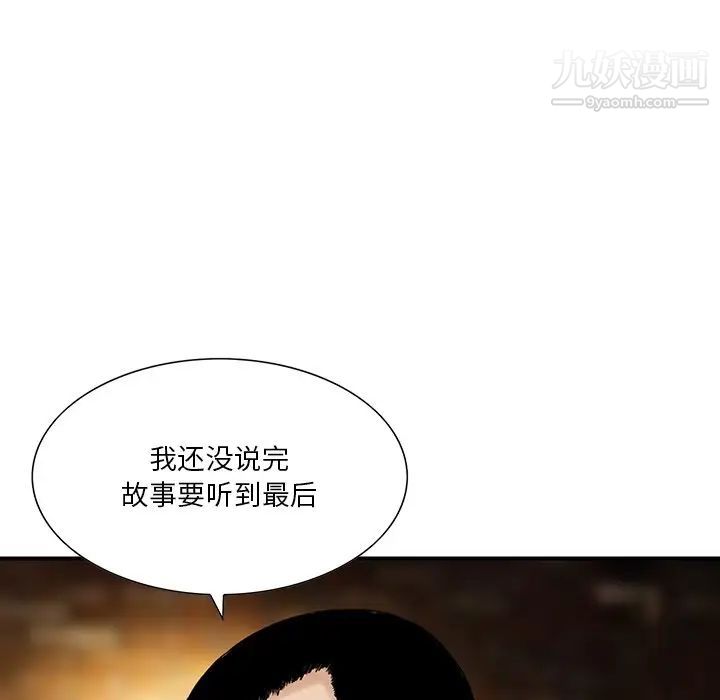 《三个男人的女人》漫画 第8話