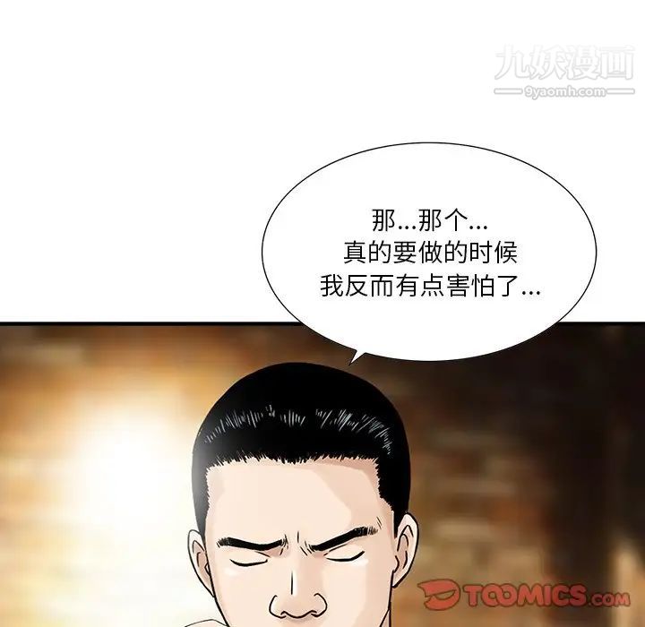 《三个男人的女人》漫画 第8話
