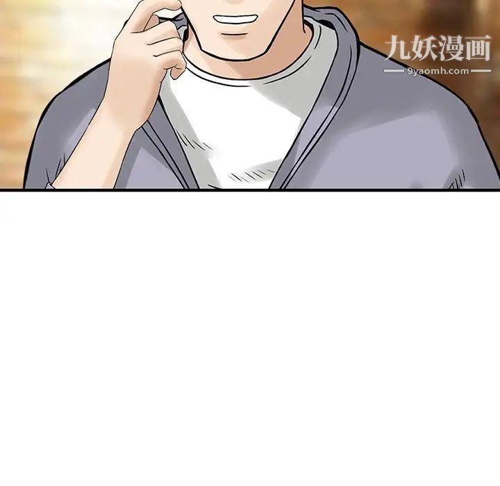 《三个男人的女人》漫画 第8話