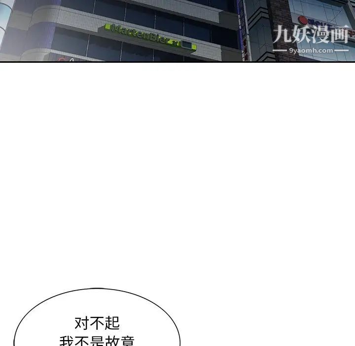 《三个男人的女人》漫画 第8話