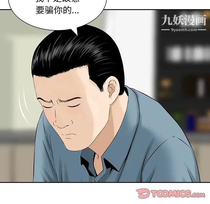 《三个男人的女人》漫画 第8話