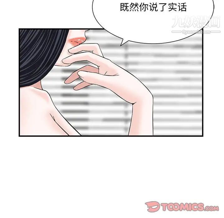 《三个男人的女人》漫画 第8話