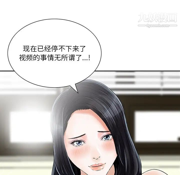 《三个男人的女人》漫画 第8話