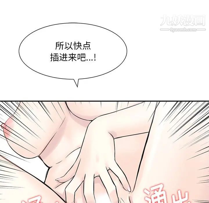 《三个男人的女人》漫画 第8話