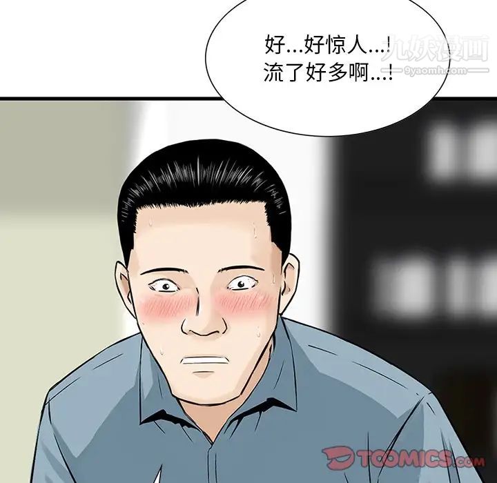 《三个男人的女人》漫画 第8話