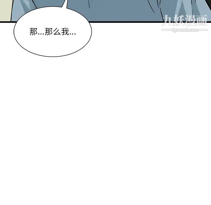 《三个男人的女人》漫画 第8話