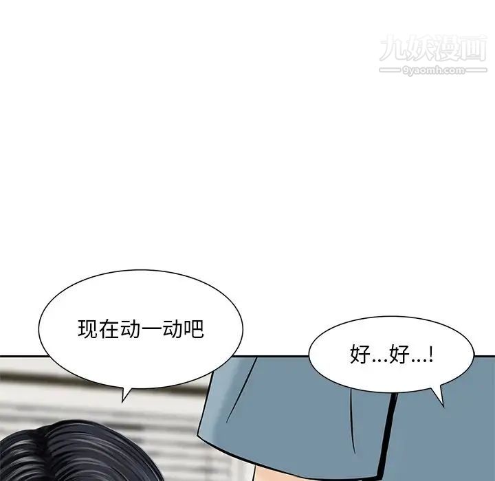 《三个男人的女人》漫画 第8話