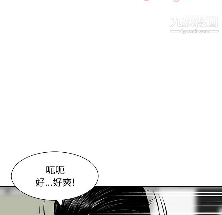《三个男人的女人》漫画 第8話