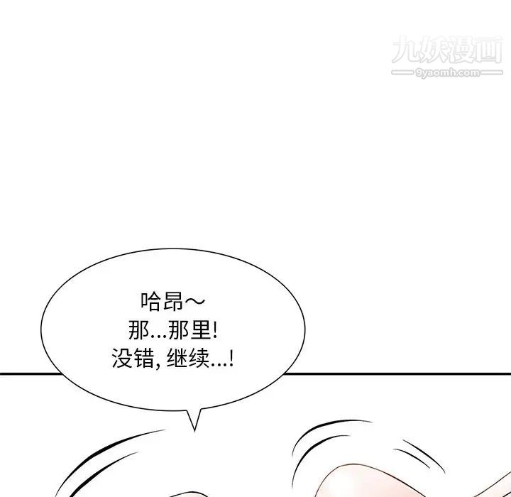 《三个男人的女人》漫画 第8話