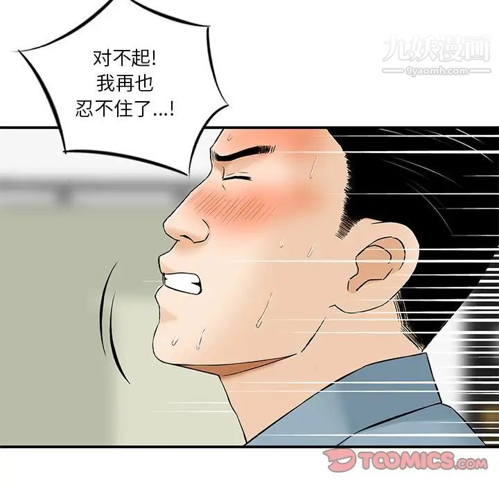 《三个男人的女人》漫画 第8話