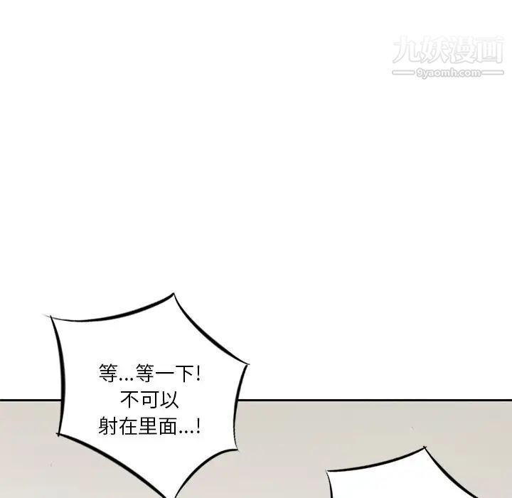 《三个男人的女人》漫画 第8話