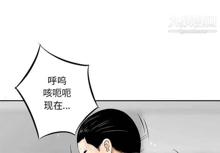《三个男人的女人》漫画 第9話