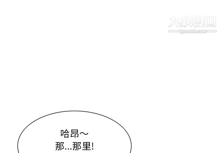 《三个男人的女人》漫画 第9話