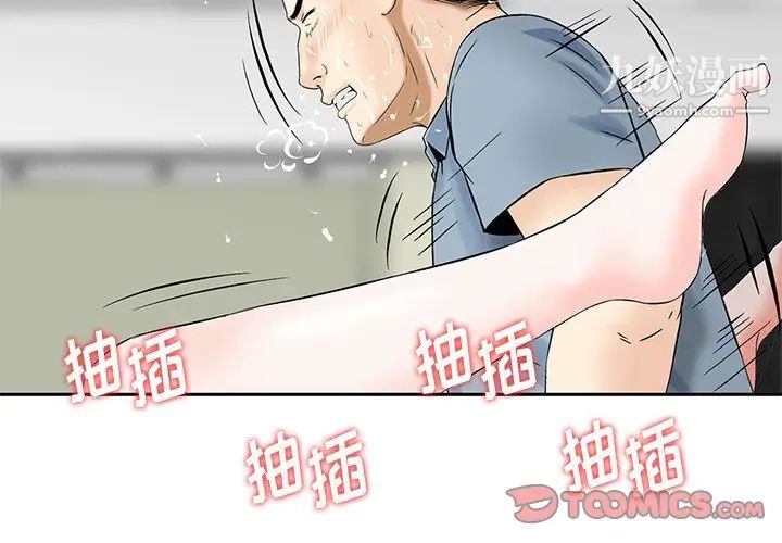 《三个男人的女人》漫画 第9話