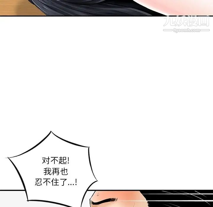 《三个男人的女人》漫画 第9話
