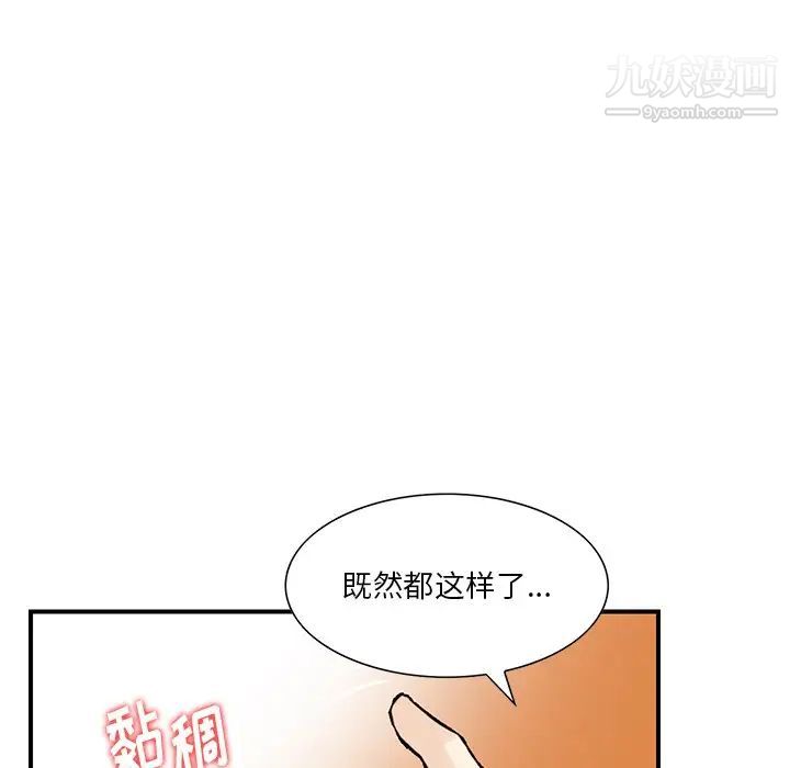《三个男人的女人》漫画 第9話
