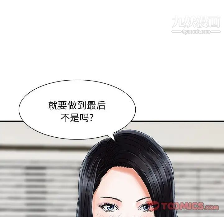 《三个男人的女人》漫画 第9話
