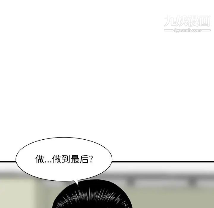 《三个男人的女人》漫画 第9話