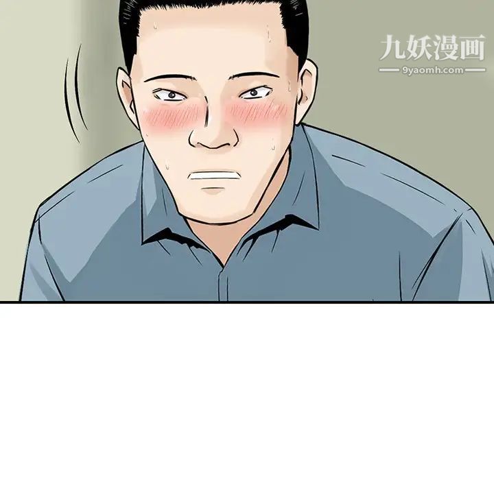 《三个男人的女人》漫画 第9話