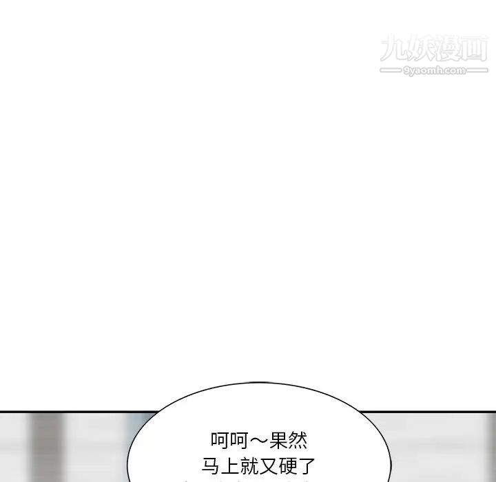 《三个男人的女人》漫画 第9話
