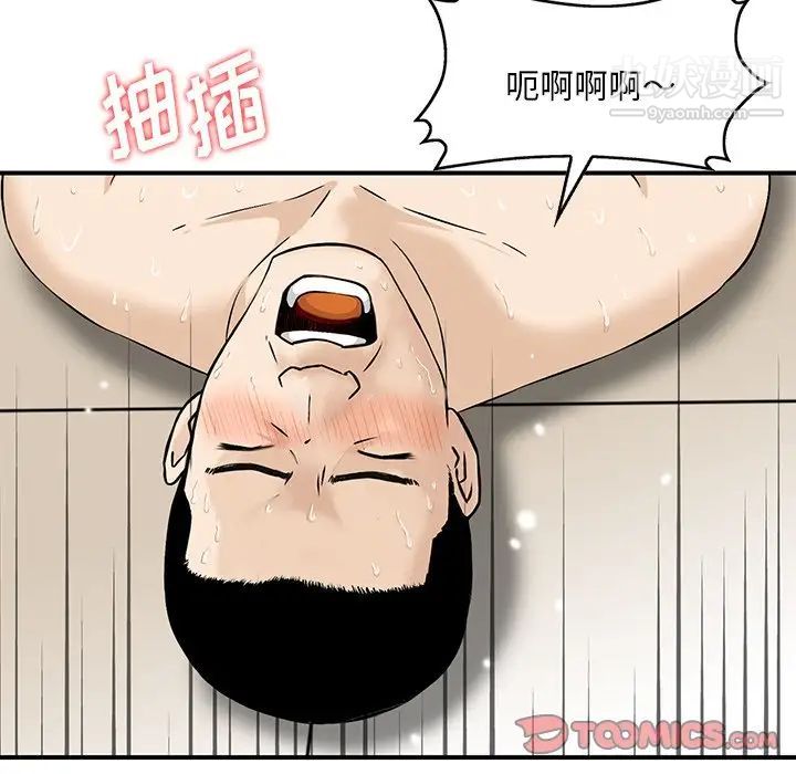 《三个男人的女人》漫画 第9話
