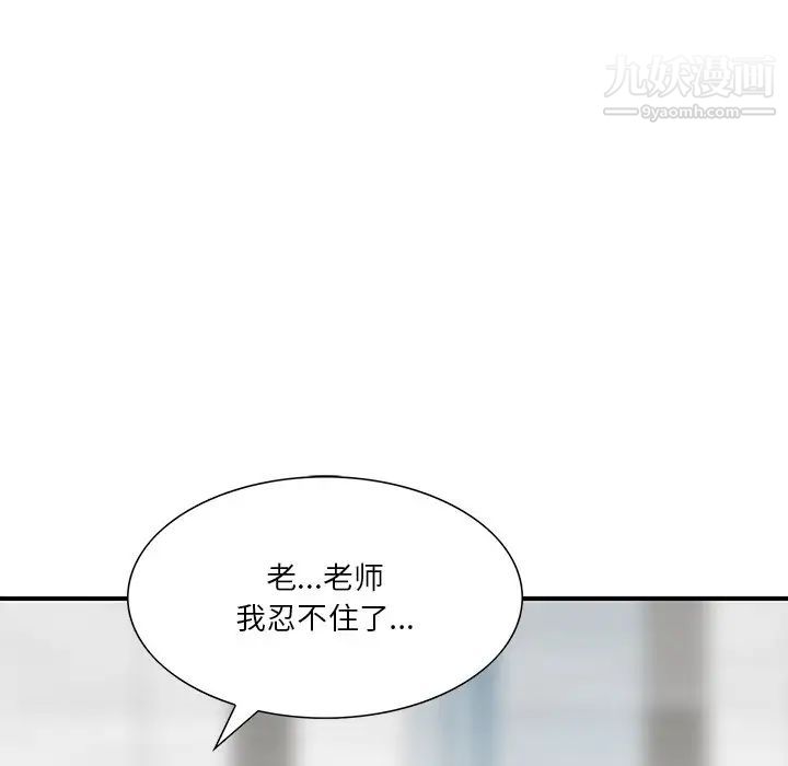 《三个男人的女人》漫画 第9話