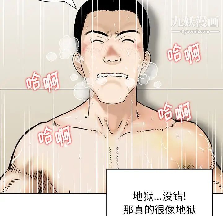《三个男人的女人》漫画 第9話