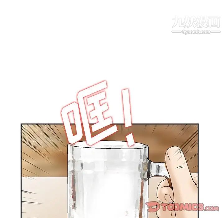 《三个男人的女人》漫画 第9話