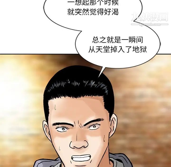 《三个男人的女人》漫画 第9話