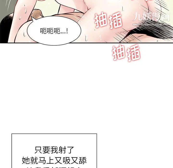 《三个男人的女人》漫画 第9話