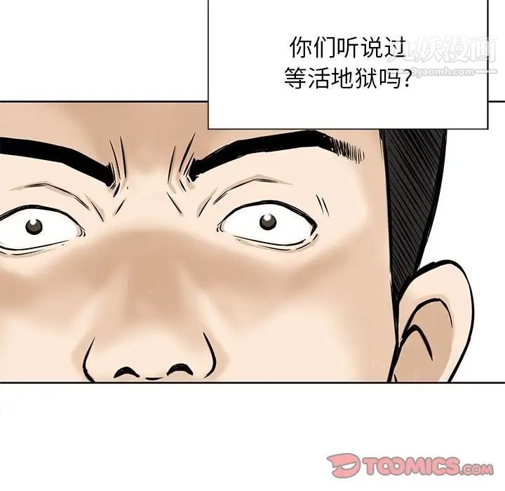 《三个男人的女人》漫画 第9話