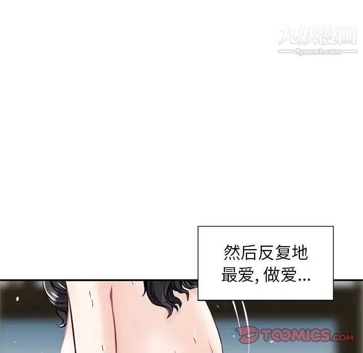 《三个男人的女人》漫画 第9話