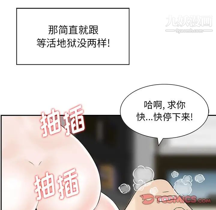 《三个男人的女人》漫画 第9話