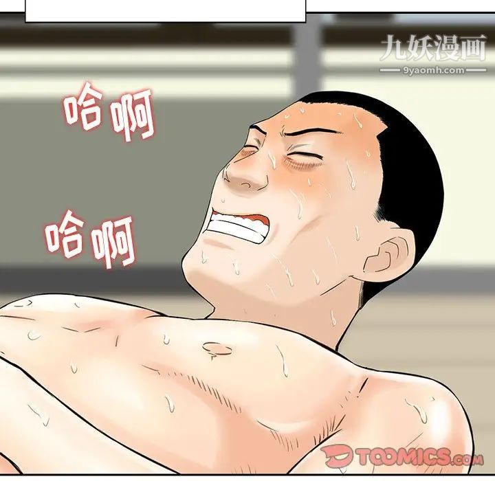 《三个男人的女人》漫画 第9話
