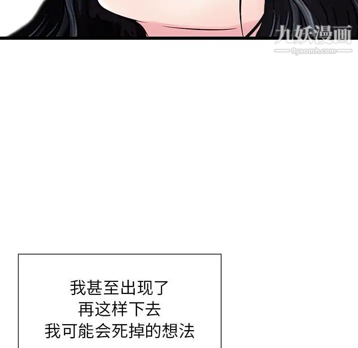 《三个男人的女人》漫画 第9話