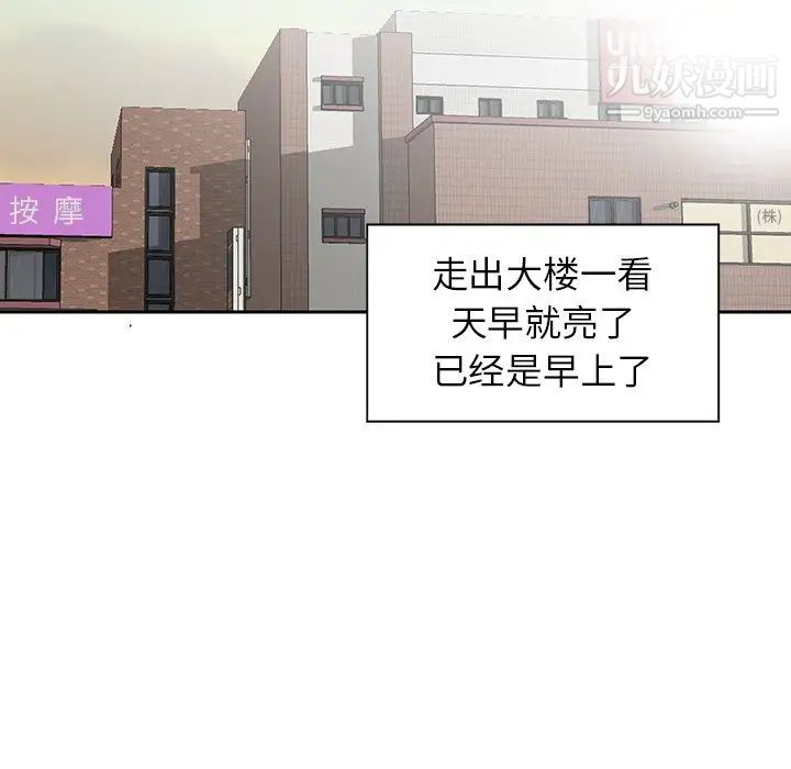 《三个男人的女人》漫画 第9話