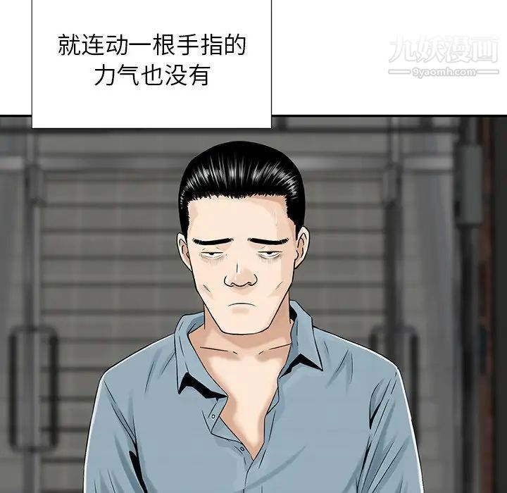 《三个男人的女人》漫画 第9話