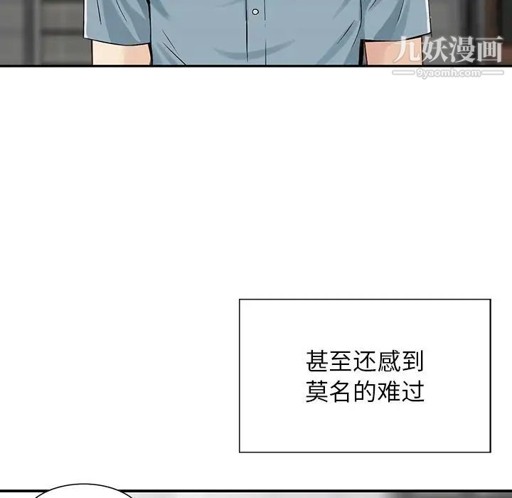 《三个男人的女人》漫画 第9話