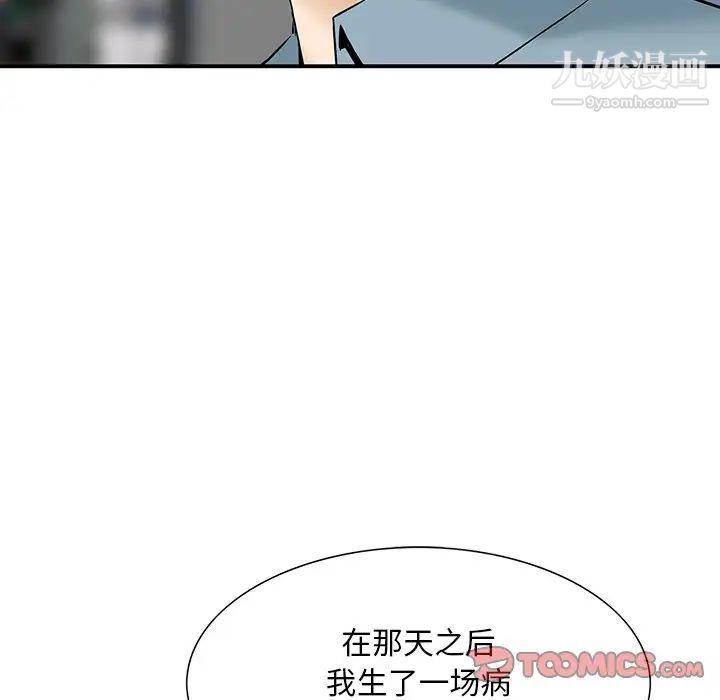 《三个男人的女人》漫画 第9話
