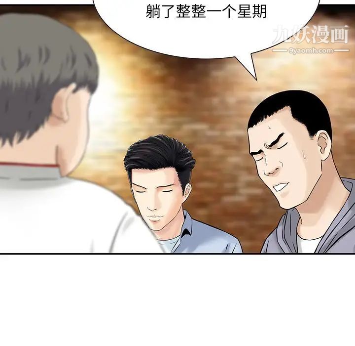 《三个男人的女人》漫画 第9話