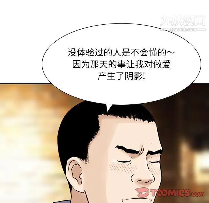 《三个男人的女人》漫画 第9話