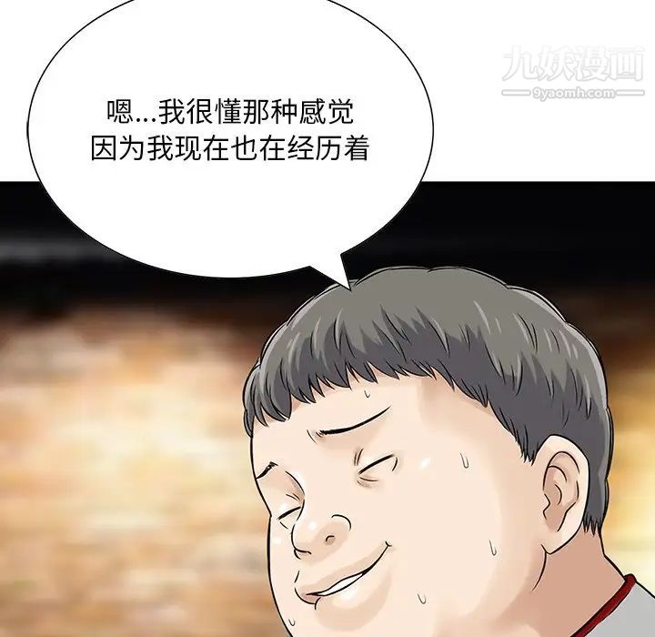 《三个男人的女人》漫画 第9話