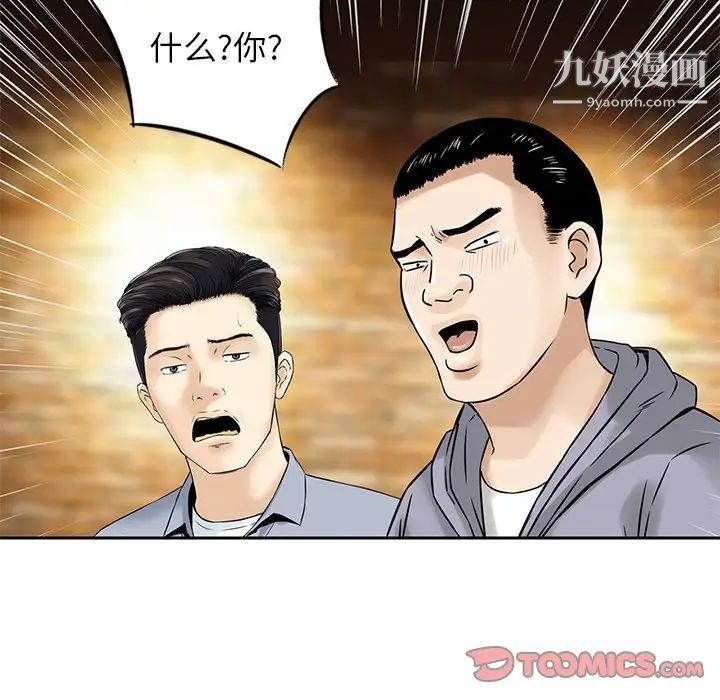 《三个男人的女人》漫画 第9話