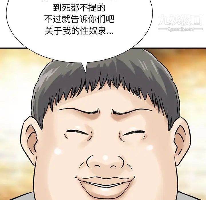 《三个男人的女人》漫画 第9話