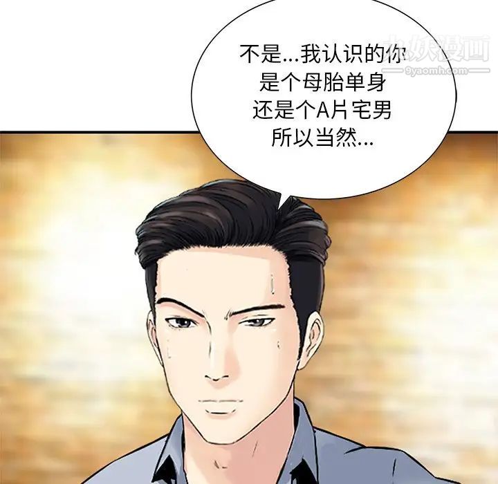 《三个男人的女人》漫画 第9話