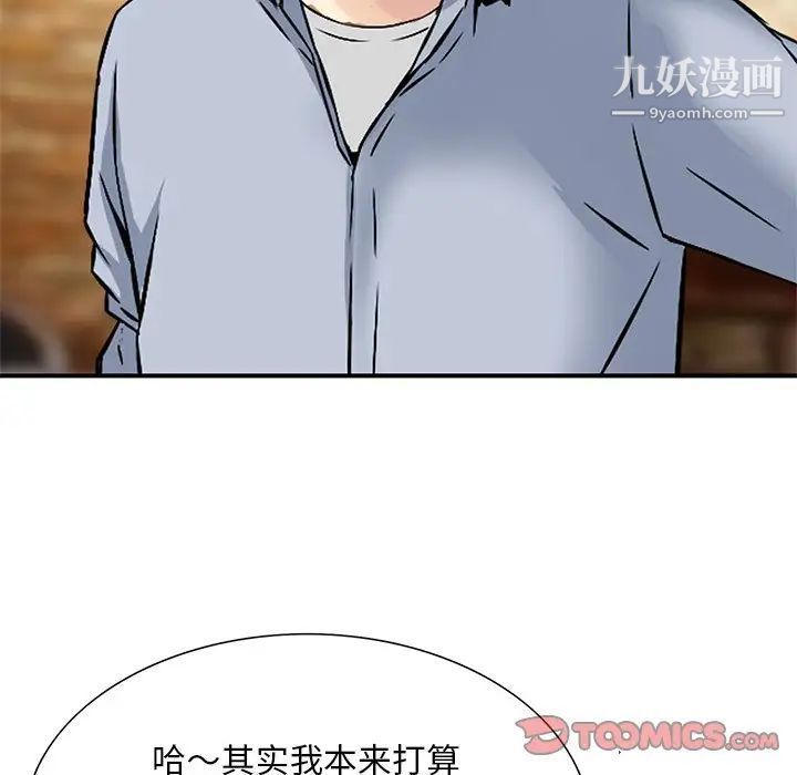 《三个男人的女人》漫画 第9話